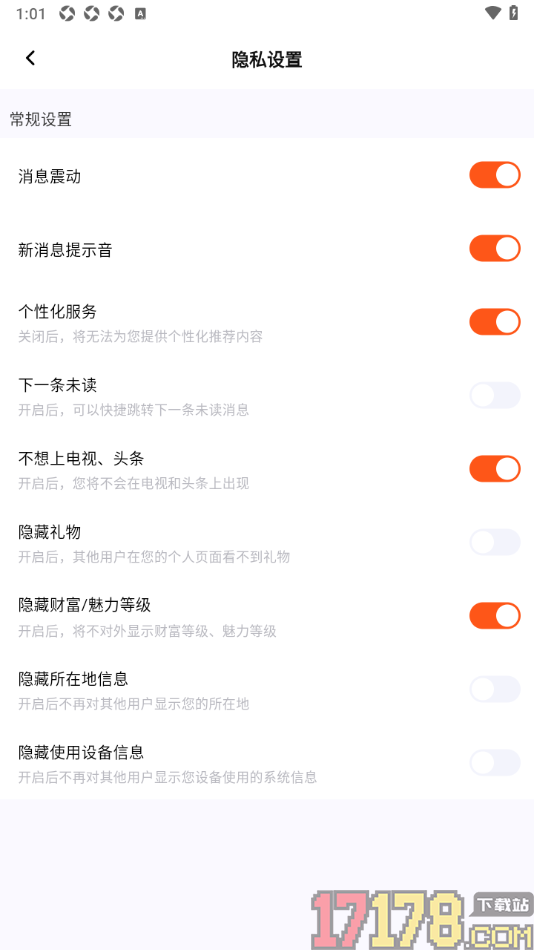初见手机版设置不允许快捷跳转下一条未读消息的方法