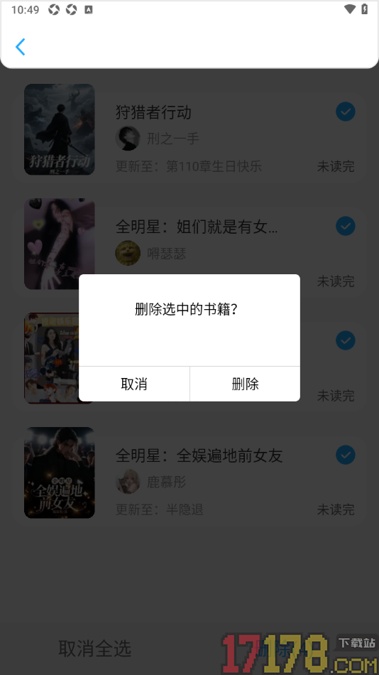 话本小说极速版手机版设置批量删除不要的阅读记录的方法
