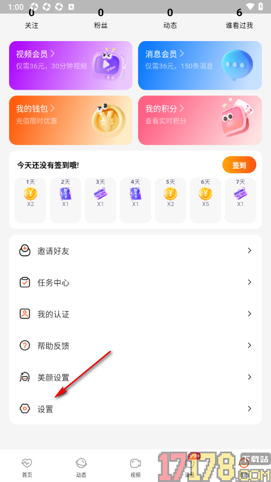 初见手机版设置不允许快捷跳转下一条未读消息的方法