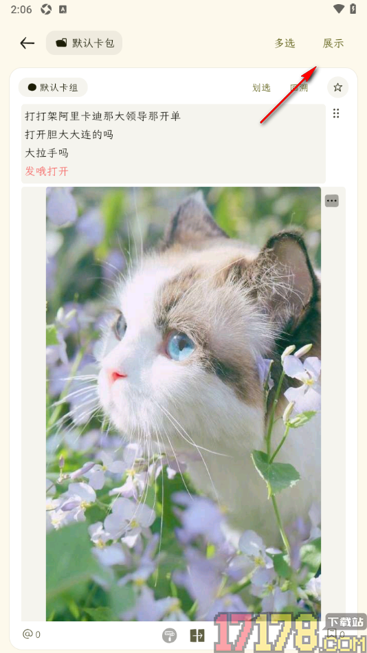 刻记手机版设置插入图片到卡片中的方法