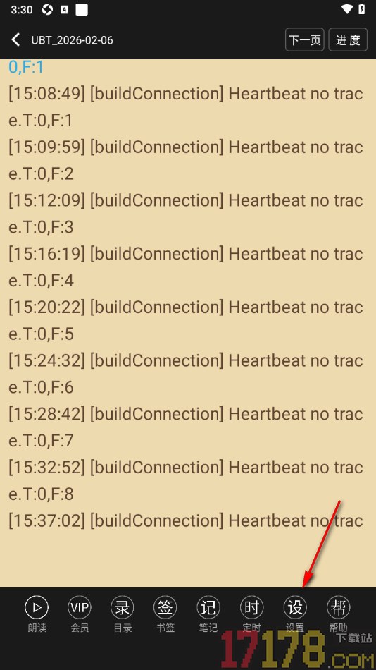 看小说听书手机版将阅读页面文字行距调小一些的方法