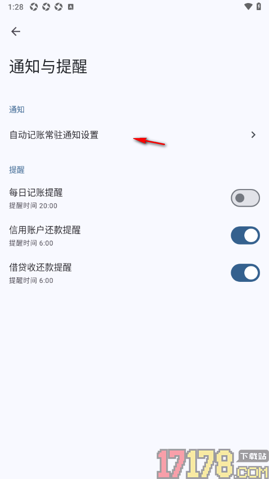 小星记账手机版设置允许启用借贷收还款提醒的方法