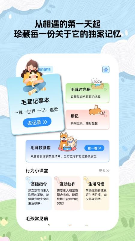 毛茸小记手机版
