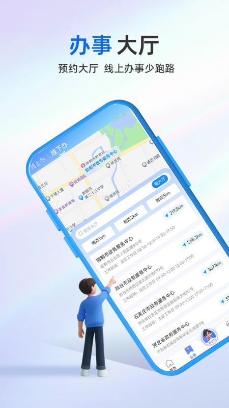 冀时办appv3.0.10截图3