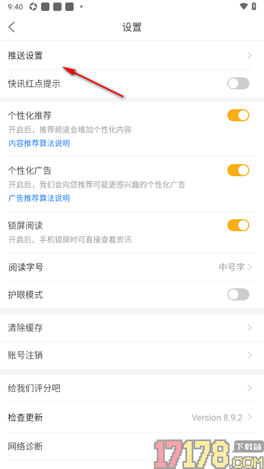 和讯财经手机版设置允许启用短视频推荐的方法