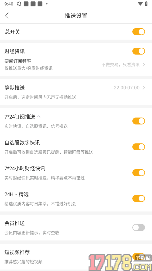 和讯财经手机版设置允许推送财经快讯信息的方法