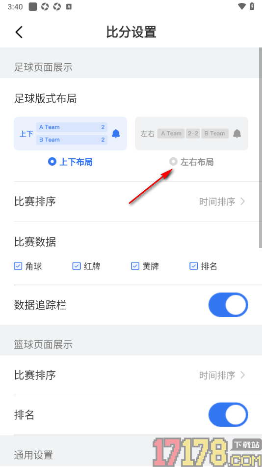 7M足球实时比分手机版设置足球版式布局为左右布局的方法