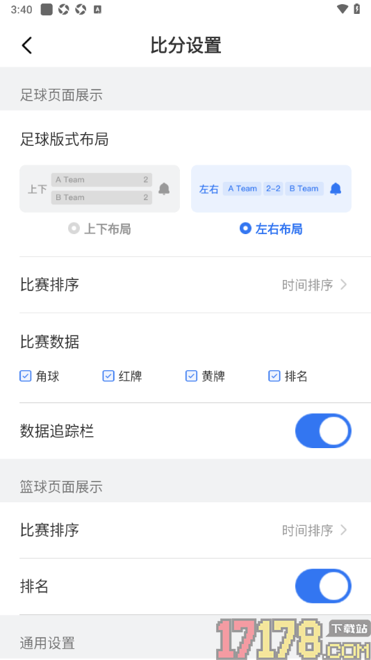7M足球实时比分手机版设置足球版式布局为左右布局的方法