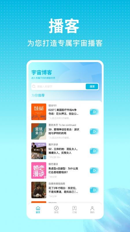 宇宙播客官网版v1.0.0截图2