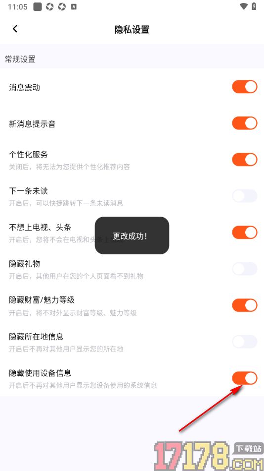初见手机版设置隐藏使用的设备信息的方法