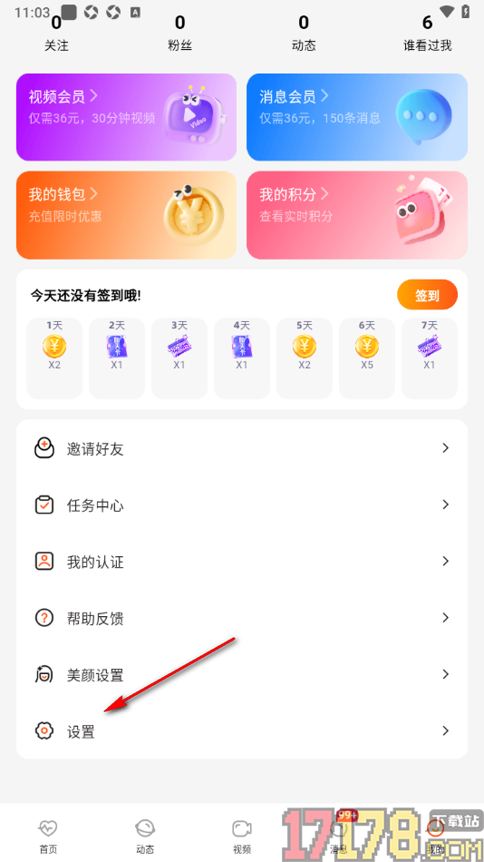初见手机版设置隐藏我的所在地信息的方法
