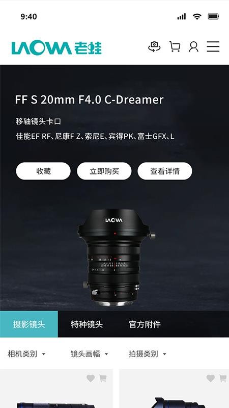 老蛙镜头官网版