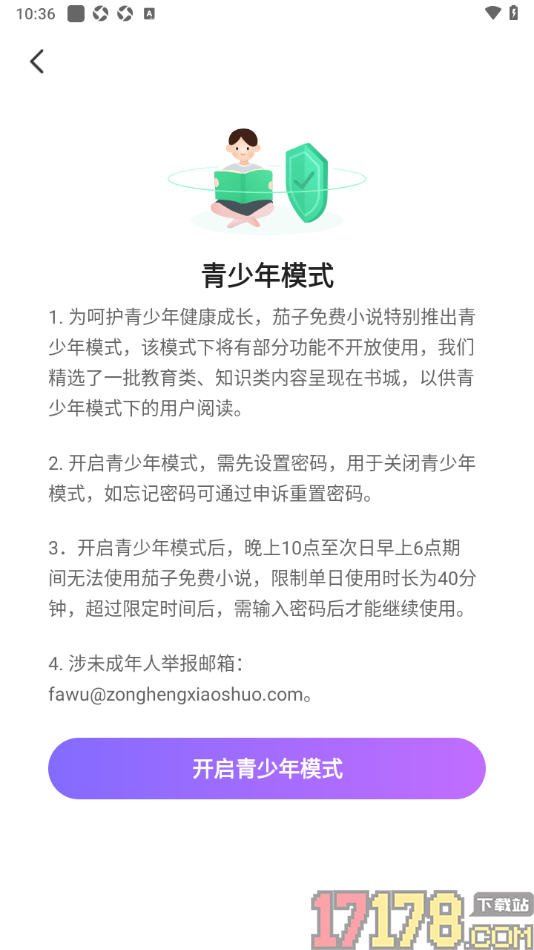 茄子免费小说手机版设置允许启用青少年模式的方法