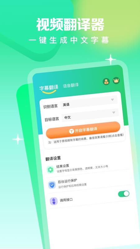 视频翻译器免费版v1.0.8截图4
