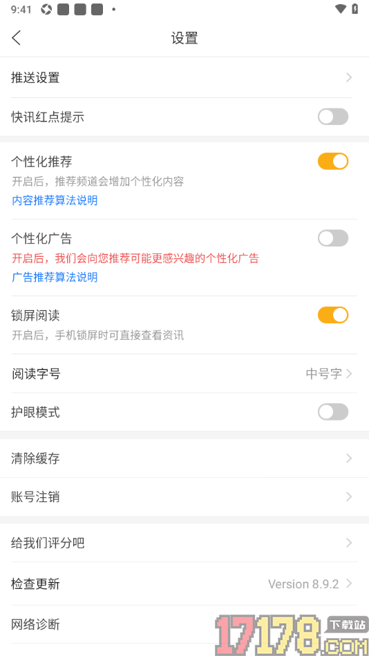 和讯财经手机版设置关闭个性化广告功能的方法