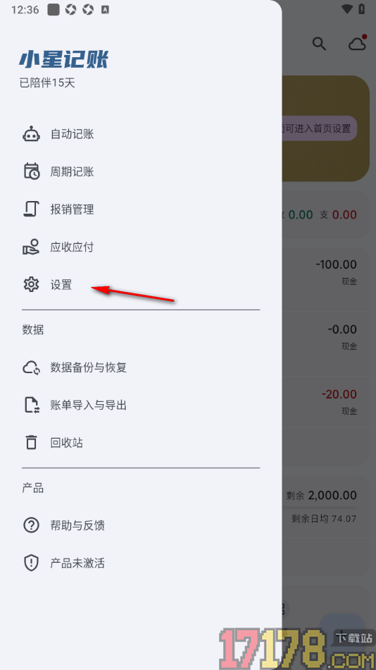小星记账手机版设置启用指纹解锁功能的方法