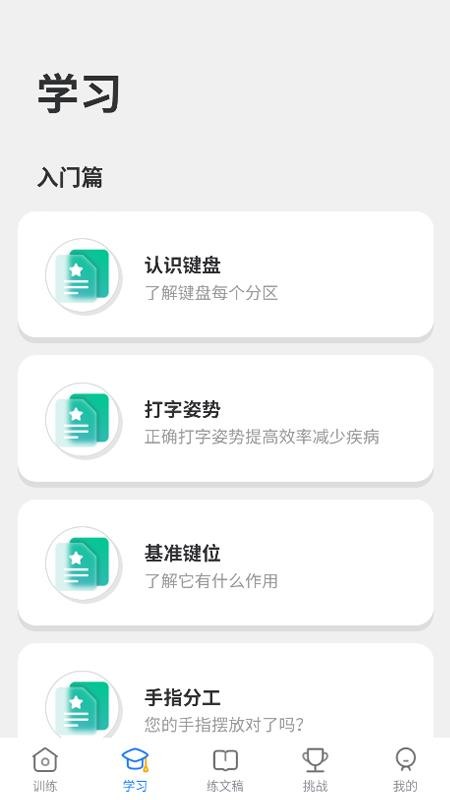 五笔训练通最新版v1.1.3截图2