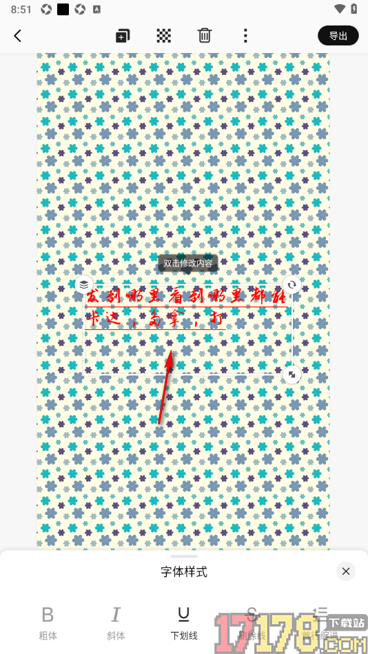 早安心语手机版设置给文字添加下划线的方法