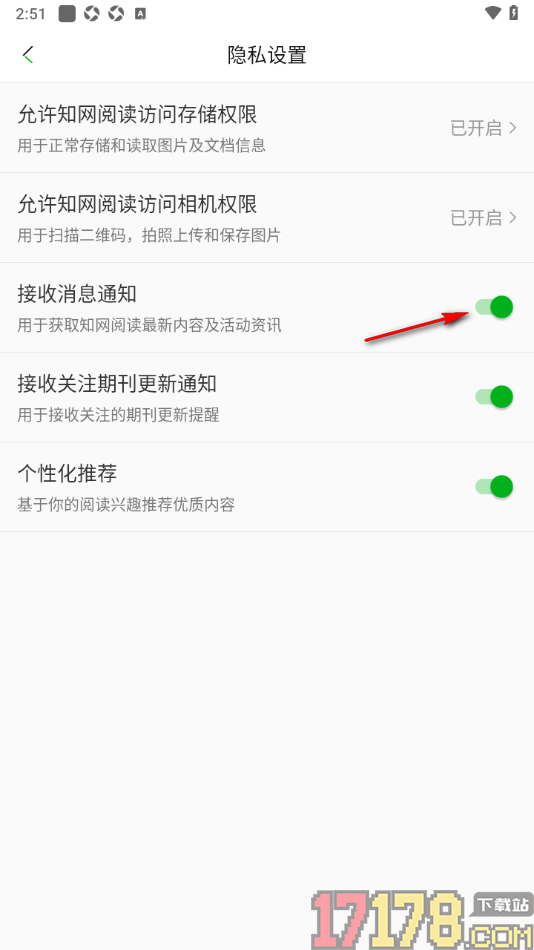 知网阅读手机版设置不允许接收消息通知的方法