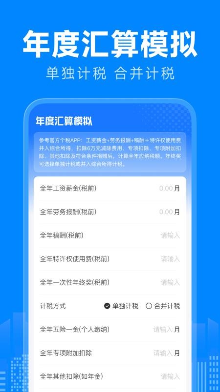 免费薪资计算助手最新版v1.0.0截图2