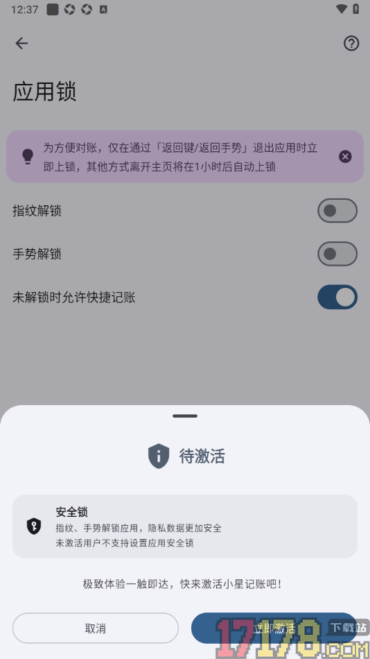 小星记账手机版设置手势密码的方法
