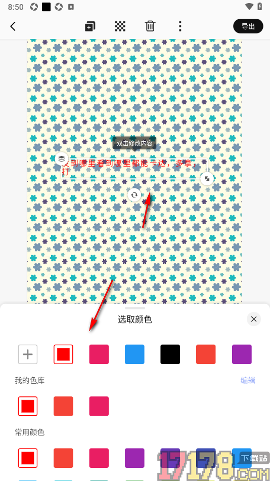 早安心语手机版设置修改海报中文字字体颜色和样式的方法