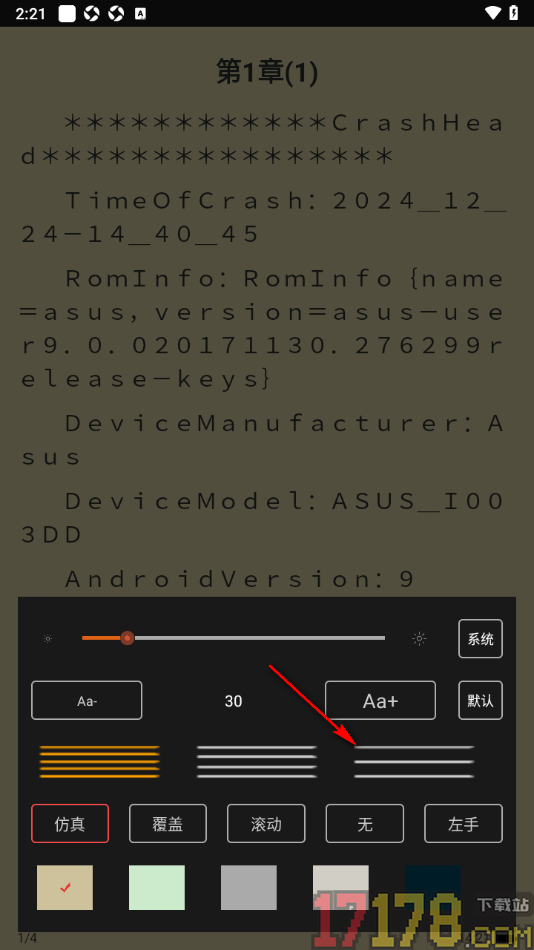 书迷小说阅读器手机版调整阅读页面行间距大小的方法