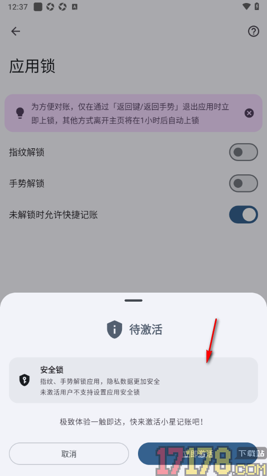 小星记账手机版设置手势密码的方法