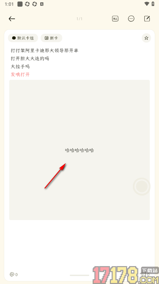 刻记手机版将笔记中图片设置成翻面隐藏的方法