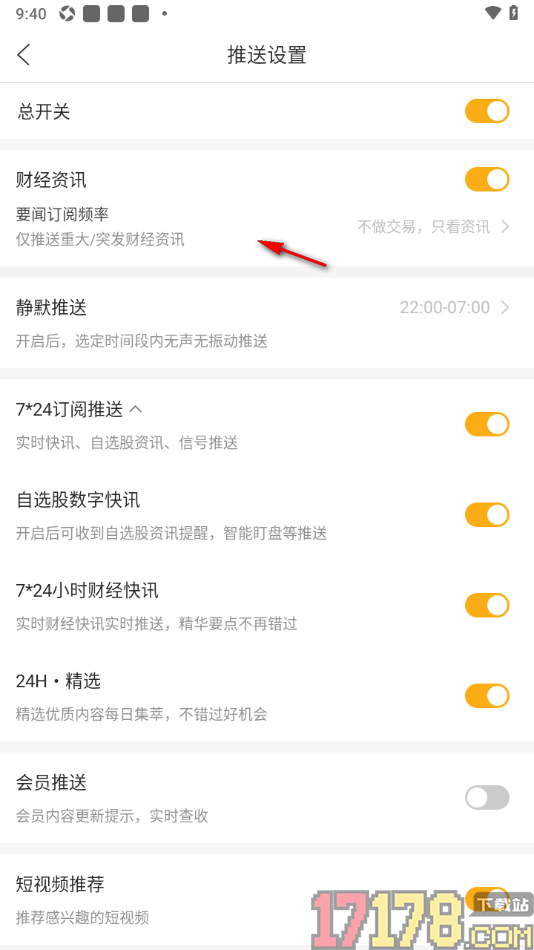 和讯财经手机版设置允许推送财经快讯信息的方法