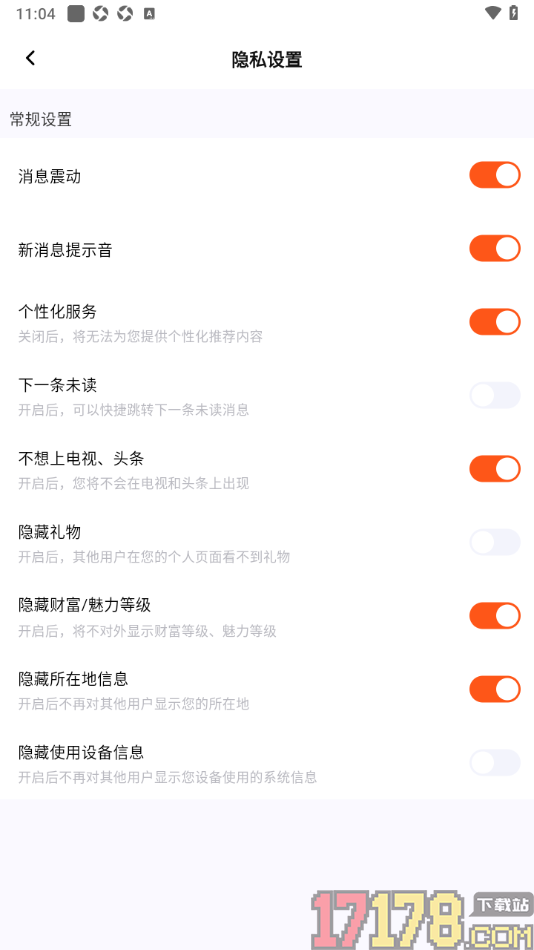 初见手机版设置隐藏我的所在地信息的方法
