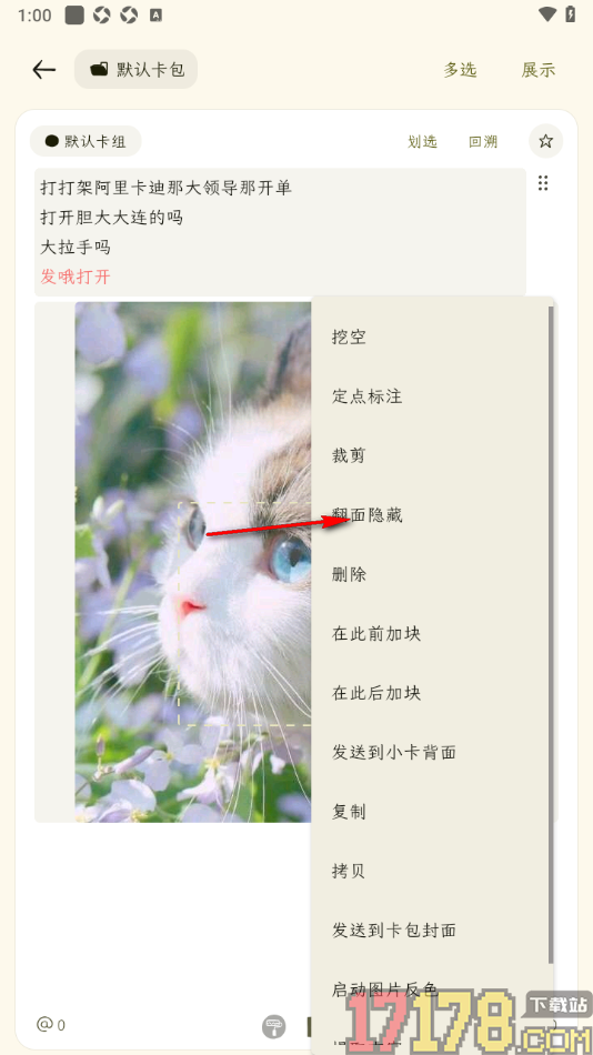 刻记手机版将笔记中图片设置成翻面隐藏的方法
