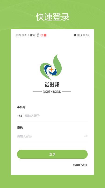 健康诺时邦官方版v1.6.3截图1