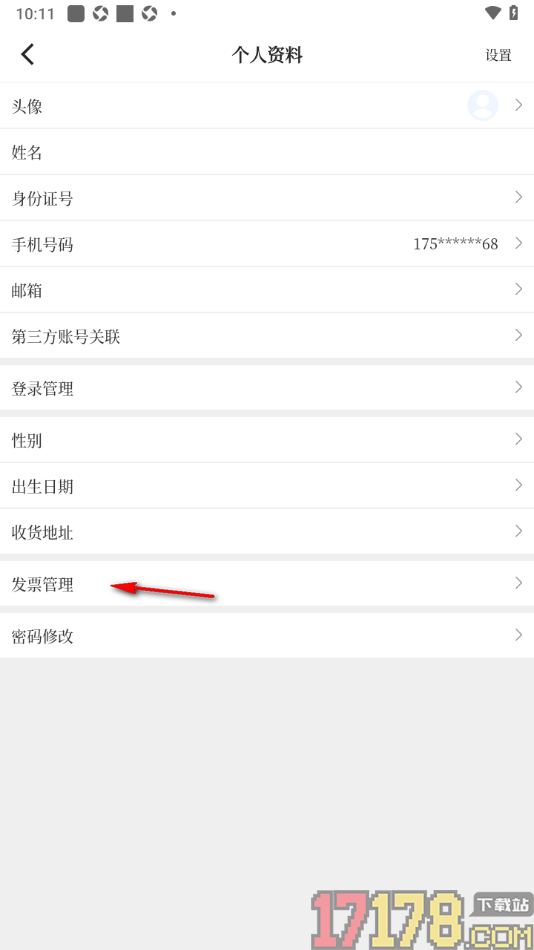 经观手机版设置新增发票信息的方法