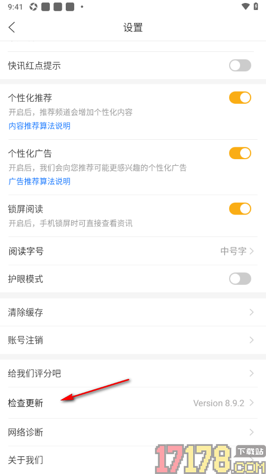 和讯财经手机版进行检查更新升级的方法