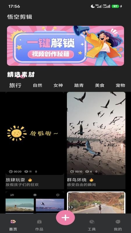 悟空剪辑appv1.0.0截图2