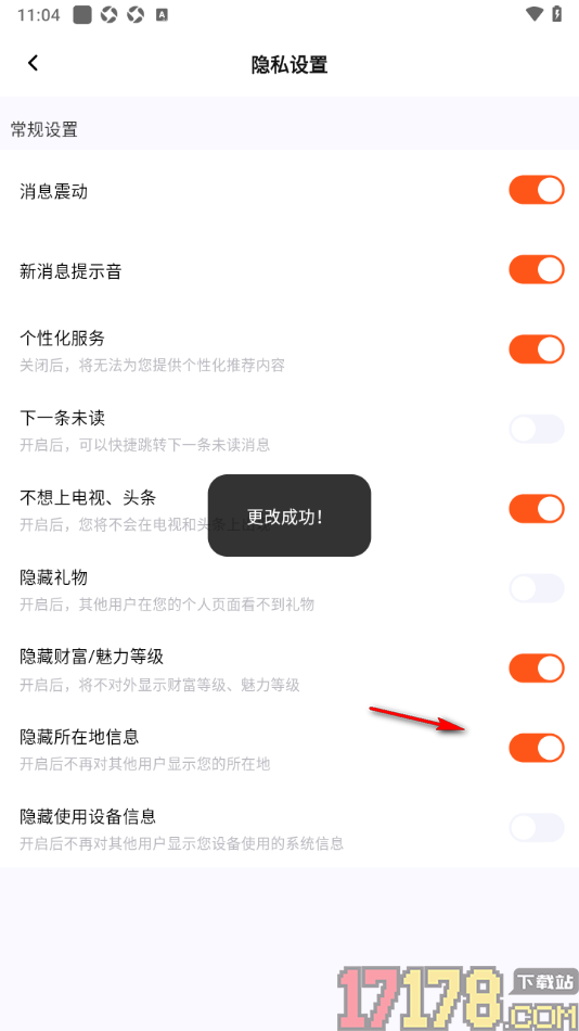 初见手机版设置隐藏我的所在地信息的方法