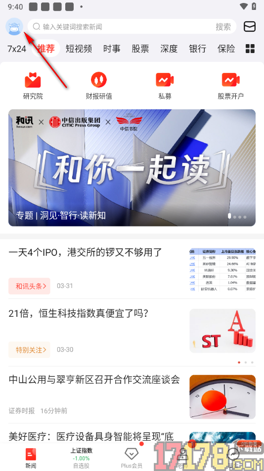 和讯财经手机版进行检查更新升级的方法