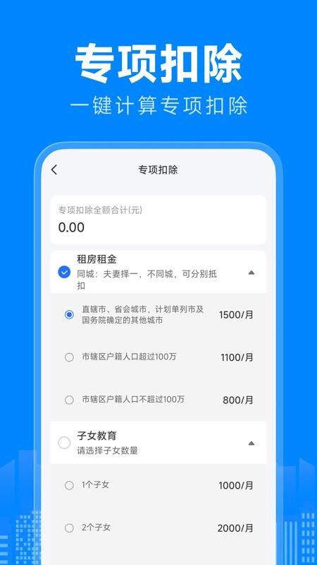 免费薪资计算助手最新版v1.0.0截图3