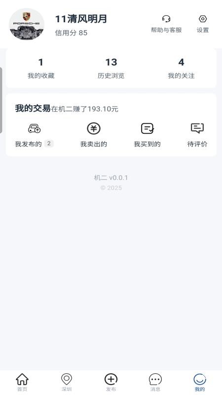 机二appv0.0.6截图5