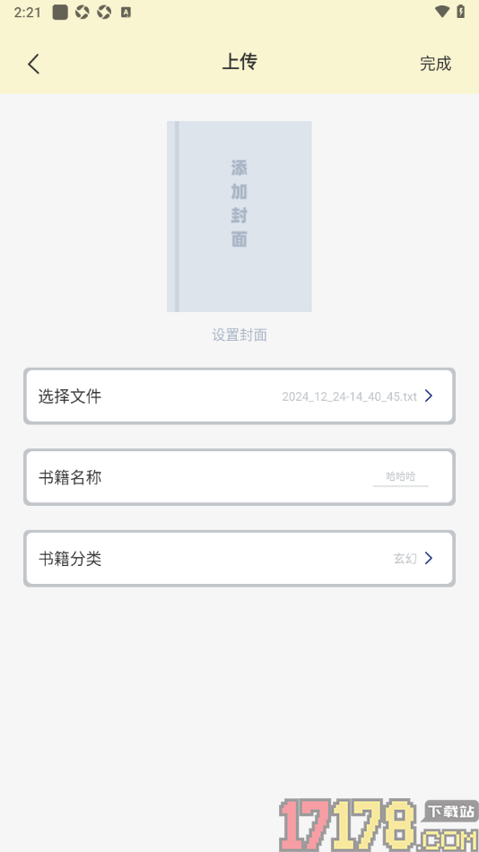 书迷小说阅读器手机版设置从本地导入小说的方法