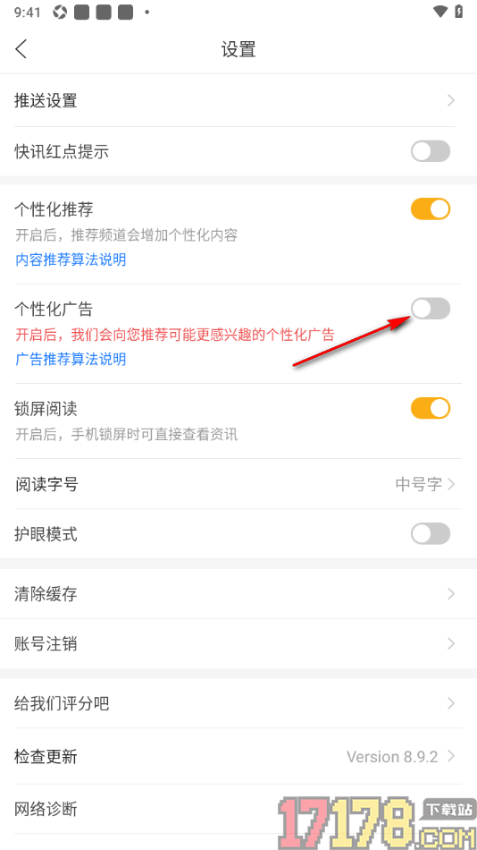 和讯财经手机版设置关闭个性化广告功能的方法