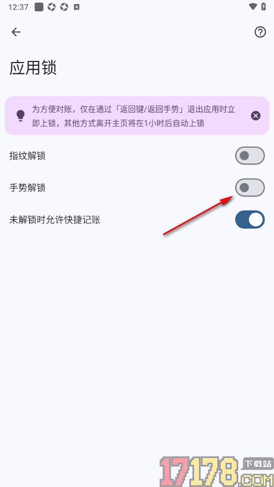 小星记账手机版设置手势密码的方法
