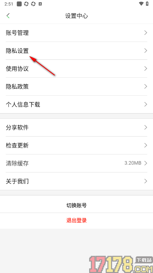 知网阅读手机版设置不允许接收消息通知的方法