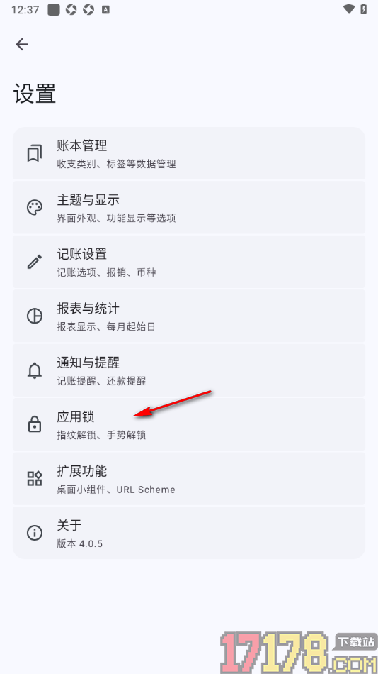 小星记账手机版设置启用指纹解锁功能的方法