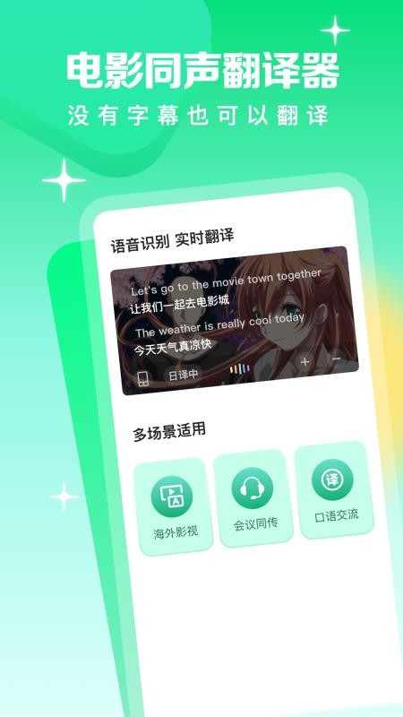 视频翻译器免费版v1.0.8截图2