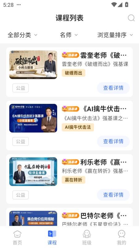 钱坤大学堂appv1.1.4截图2