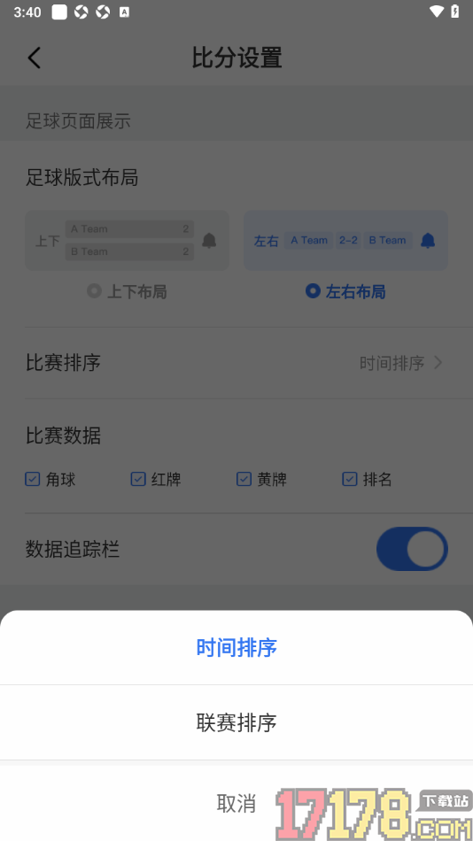 7M足球实时比分手机版设置足球比赛排序按照联赛排序的方法