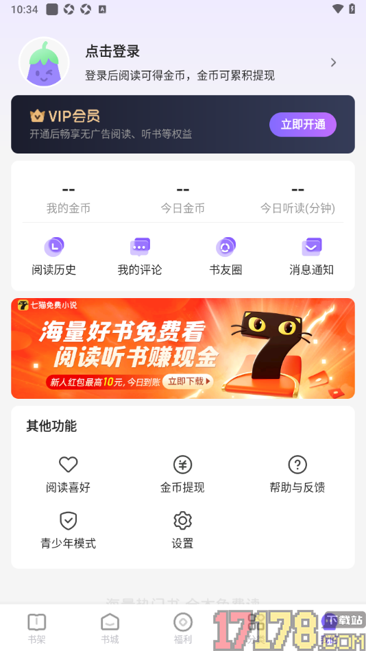 茄子免费小说手机版设置我的阅读喜好的方法