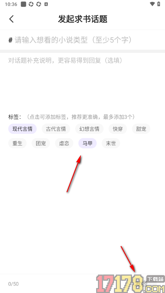 茄子免费小说手机版设置在书友圈发布求书话题的方法